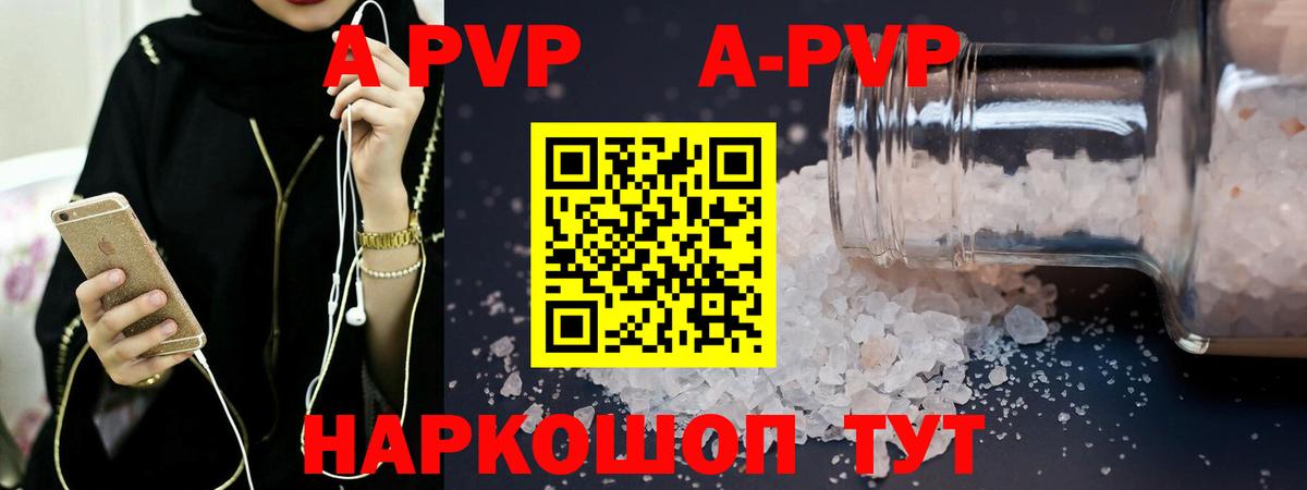 купить   Alfa_PVP Соль  Alpha PVP  Вход с VPN  Alfa_PVP СК  Пугачёв  A PVP VHQ 