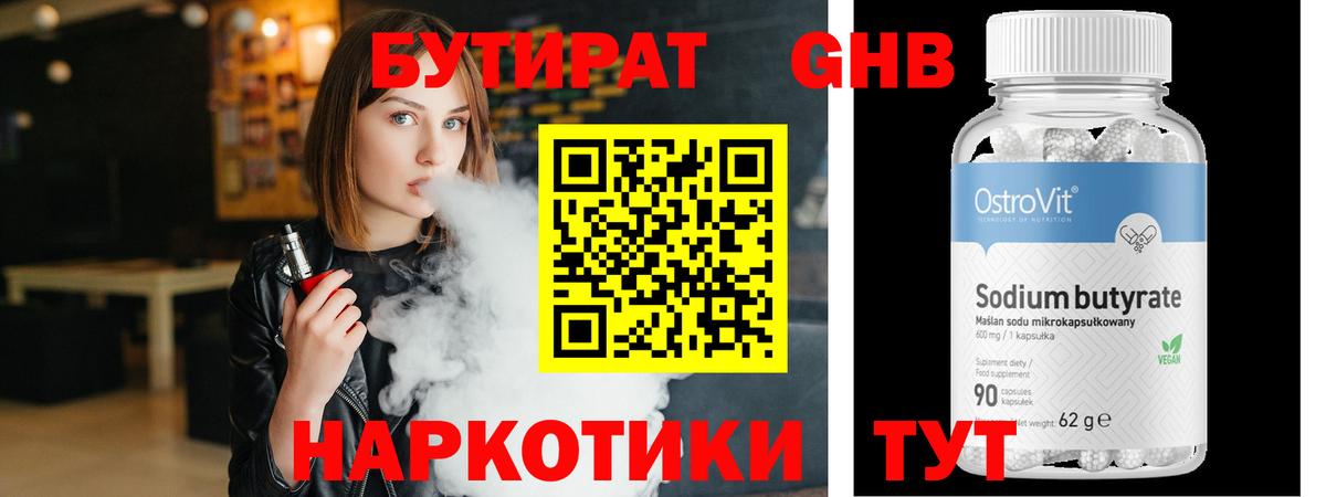 Бутират BDO 33% Пугачёв