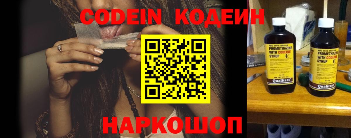 Кодеиновый сироп Lean Purple Drank  Вход с VPN  Кодеин Purple Drank  Пугачёв 
