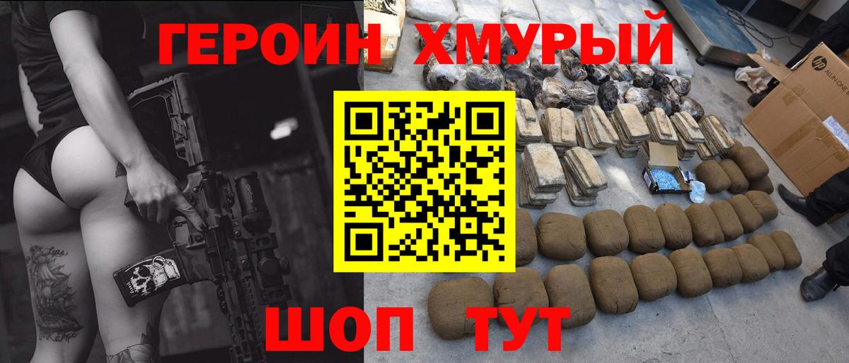 ГЕРОИН Heroin  Вход с VPN  Пугачёв 