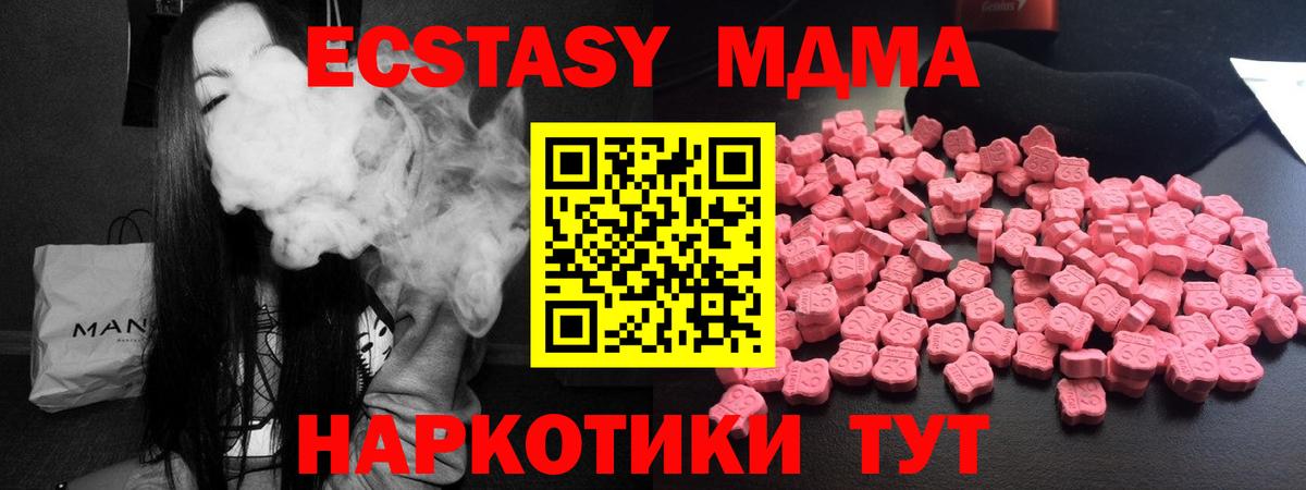 МДМА VHQ  Вход с VPN  МДМА молли  Пугачёв 
