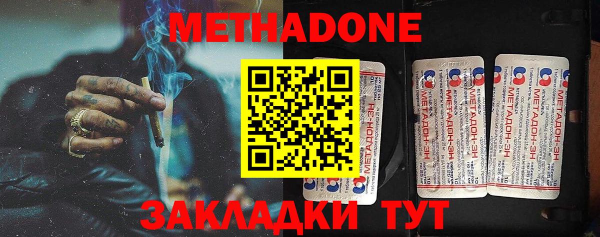 МЕТАДОН VHQ  Метадон белоснежный  Вход с VPN  Пугачёв 
